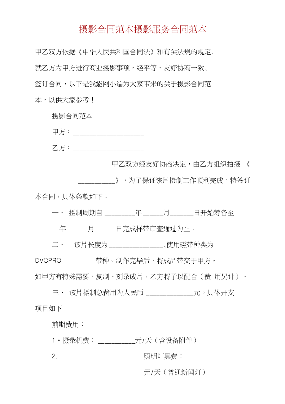摄影服务合同范本